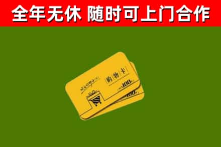 云梦县烟酒回收购物卡.jpg